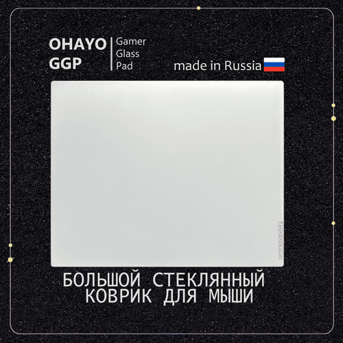 Стеклянный игровой коврик для мыши OHAYO Gaming Glass mouse Pad white 5900₽