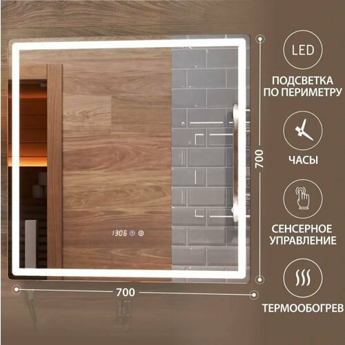Зеркало с подсветкой в ванную 70 х 70 см Damon Luxe с часами и подогревом нейтральный белый свет 5000К