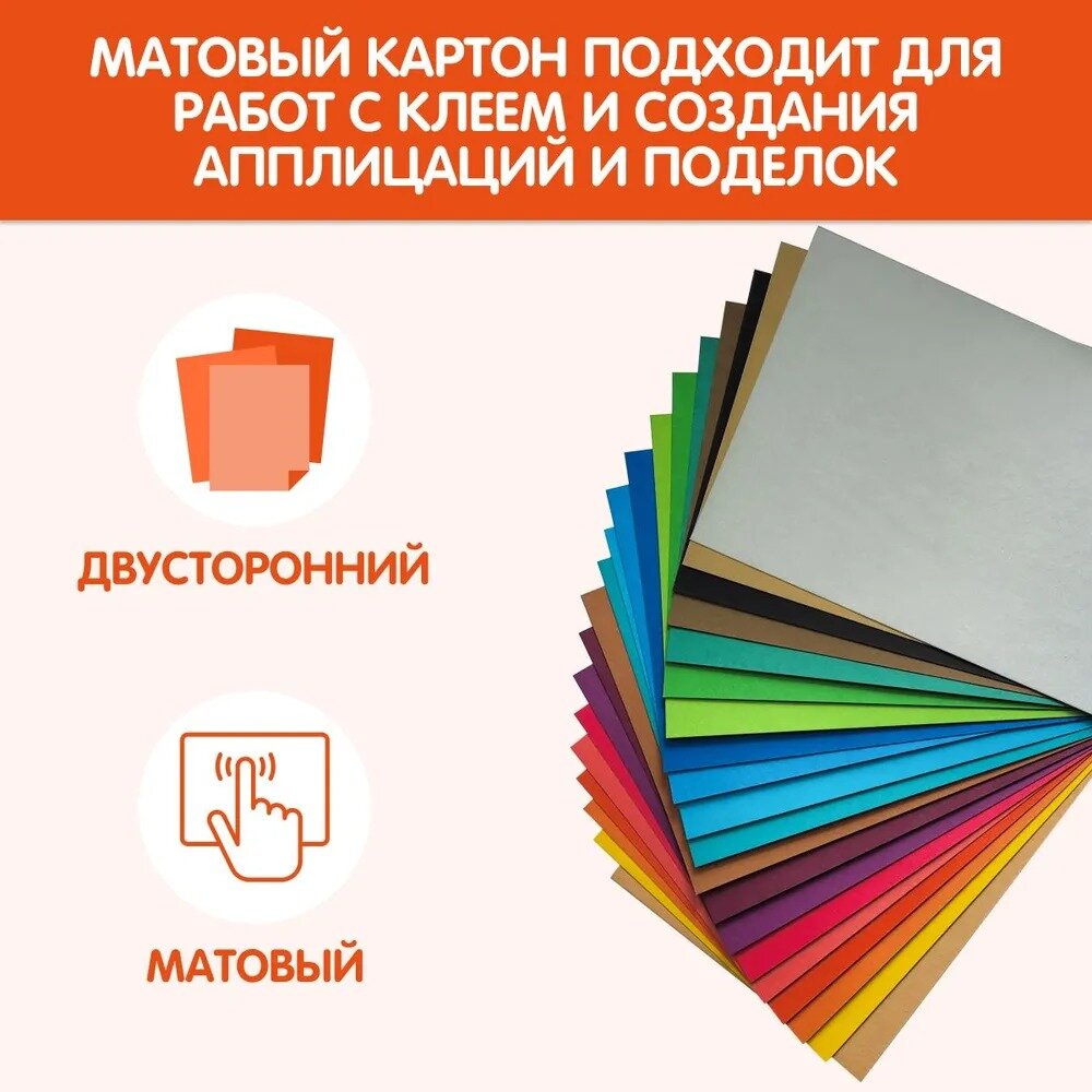 Цветной картон для творчества и оформления Мульти-Пульти "Енот в космосе. Волшебный" 20 листов А4 (20 цветов) — фото 1