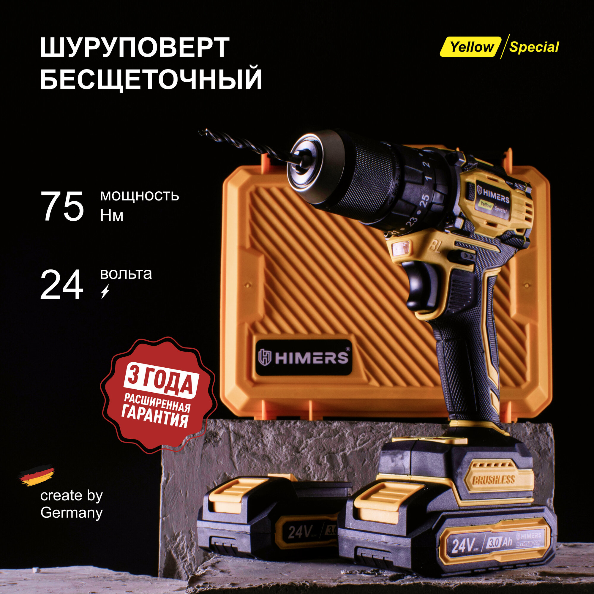 Бесщеточный шуруповерт HIMERS DF75Y-BL аккумуляторный 24V, 2 АКБ по 3 А.ч, 75 Н.м, 13мм патрон, кейс