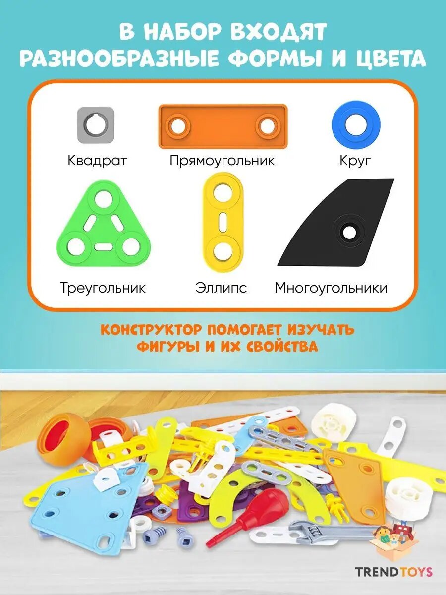 Конструктор для мальчиков TrendToys с отверткой, машинки 167 деталей — фото 1