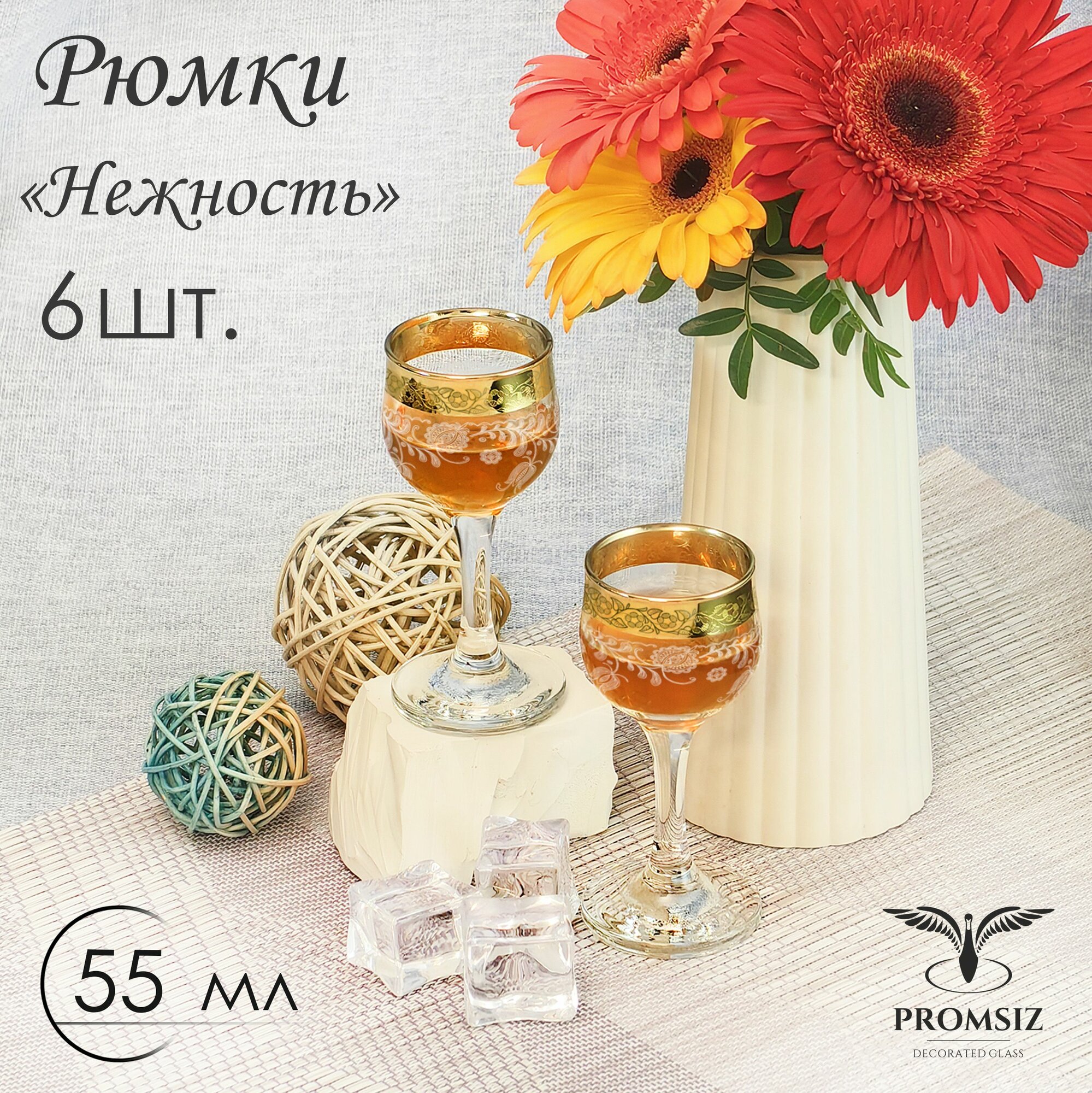 Подарочный набор рюмок с алмазной гравировкой PROMSIZ канада, 55 мл, 6 шт.