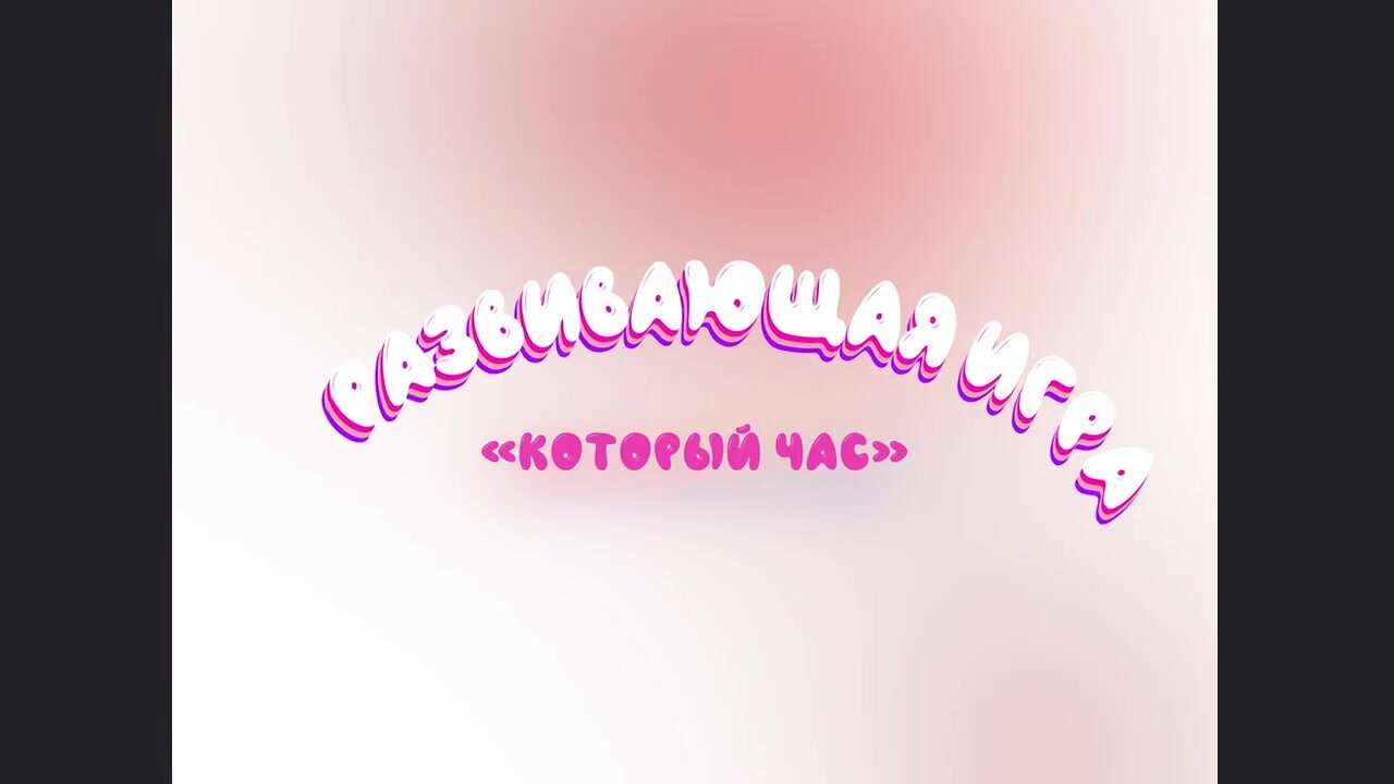 Развивающая игра "Который час", 40 карт, для детей и малышей — фото 1