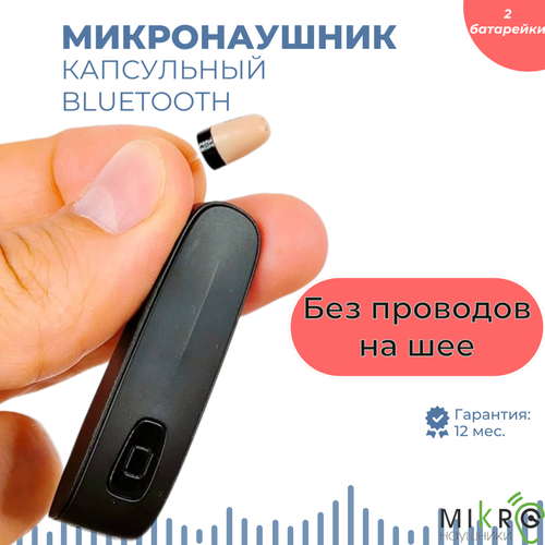 Микронаушник Капсульный Bluetooth Box Super Mini - 1 К5 Встроенный микрофон микронаушник капсула К5 469000₽