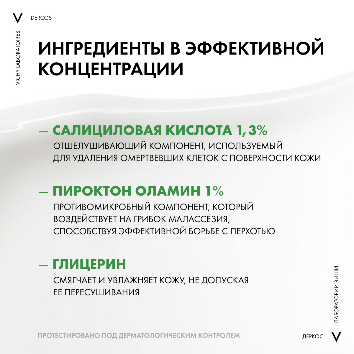 Dercos Шампунь-пилинг против перхоти глубоко очищающий, 250 мл, VICHY — фото 1