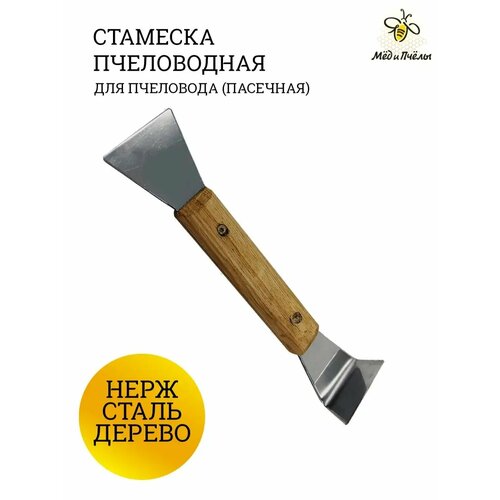 Стамеска пасечная