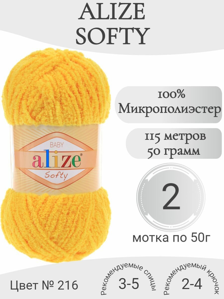 Пряжа Alize Softy (Ализе Софти) 216 желтый (2 мотка)