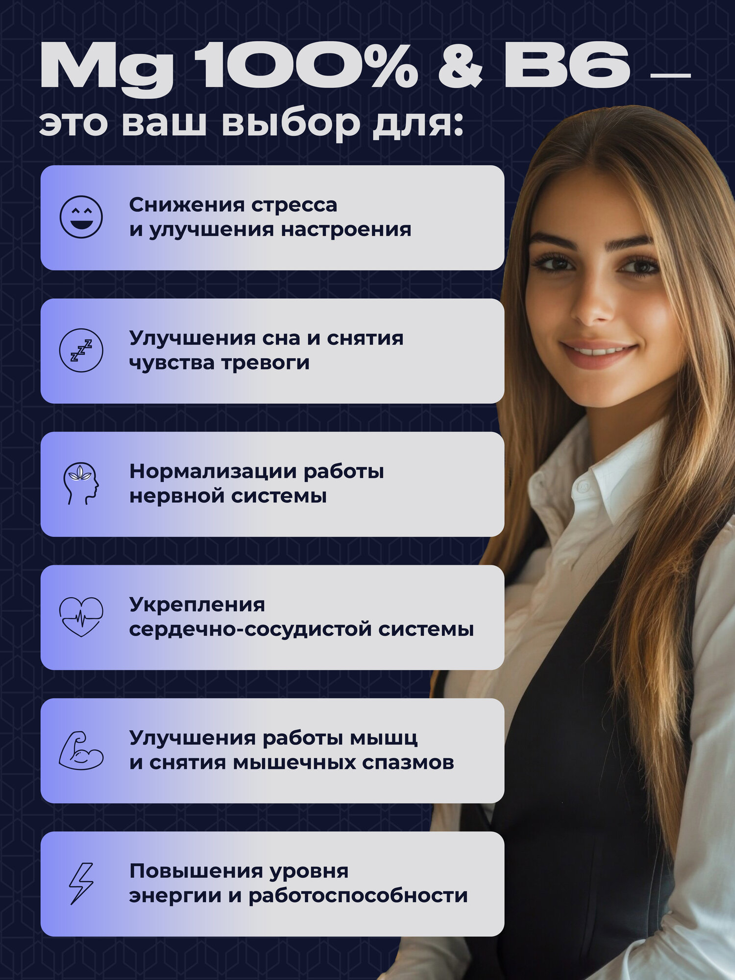 Картинки БАД для укрепления нервной системы "Магний + В6" от бренда "Showpiece"