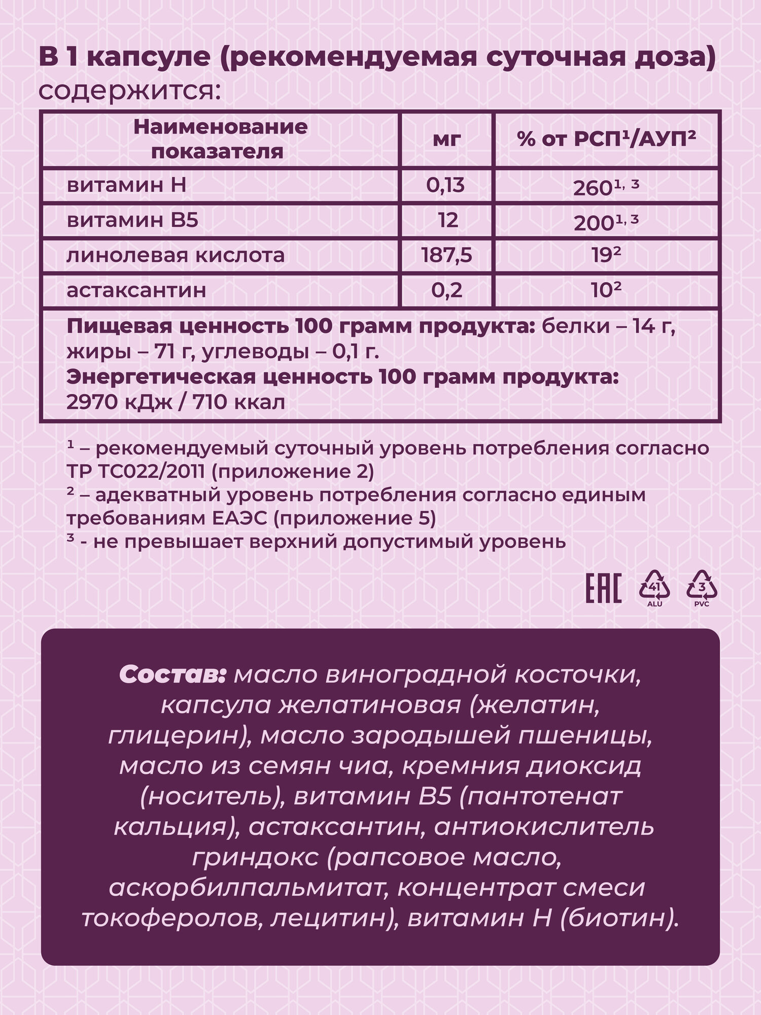 Изображение БАД для красоты и здоровья кожи, ногтей и волос "Омега 3, 6, 9 и витамины B5 и B7" от бренда "Showpiece"