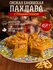 Пахлава "Бакинское" с грецкими орехами, 450г, Эфенди