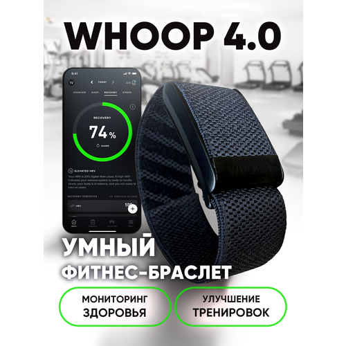 Фитнес-браслет Whoop 40 черный 30 дней подписки 1300000₽