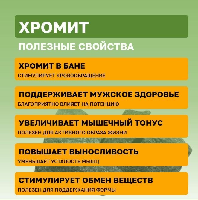 Хромит колотый ЖадеБест крупная фракция 12-17 см для бани и сауны 10 кг — фото 1