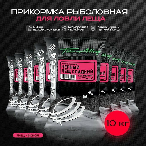 Прикормка рыболовная ALLVEGA Team Allvega Black Bream Sweet черный лещ сладкий 10 пакетов по 1 кг