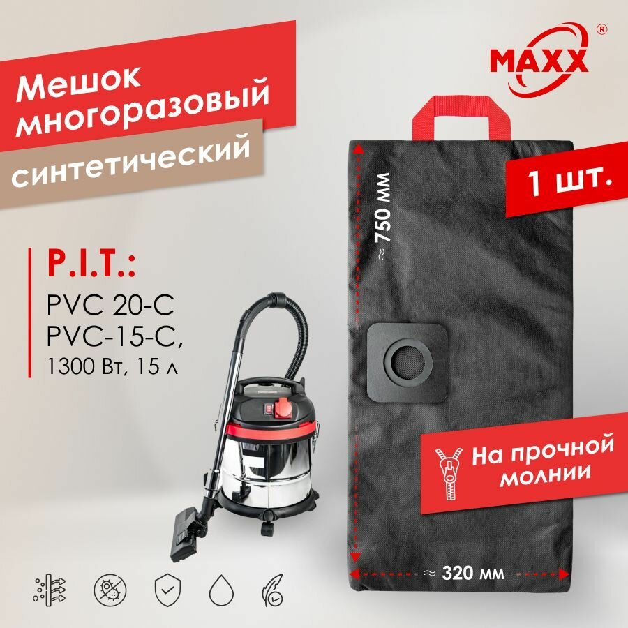 Мешок - пылесборник PRO многоразовый на молнии для пылесоса PIT PVC 20 C, 15-C PVC20-C, EPPVC20-C/27, C/27м