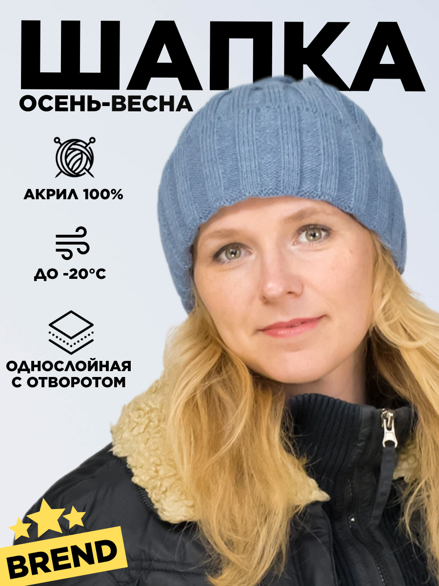 Шапка-бини LanaCaps Мира для женщин, размер 56-58, джинс