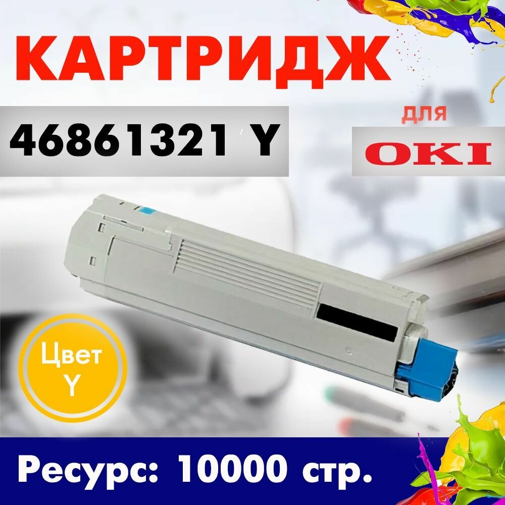 Тонер-картридж Oki C834/844 10К (46861323) Cyan - фото №5