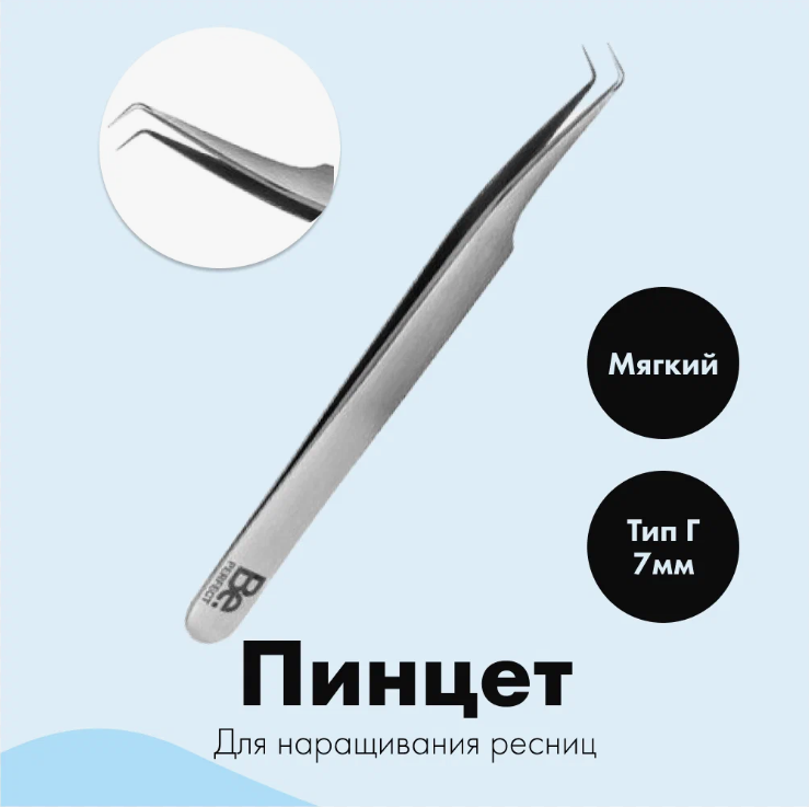 Пинцет профессиональный для наращивания ресниц Be Perfect тип Г 7, мягкий, ручная заточка