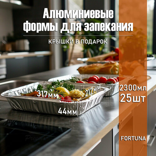Алюминиевые формы для выпечки из фольги , прямоугольные, антипригарные, 25 штук