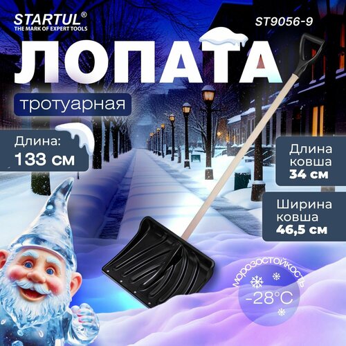 Лопата для уборки снега, скрепер, пластмассовая с деревянным черенком 465х1330 мм STARTUL Master (ST9056-9) черный