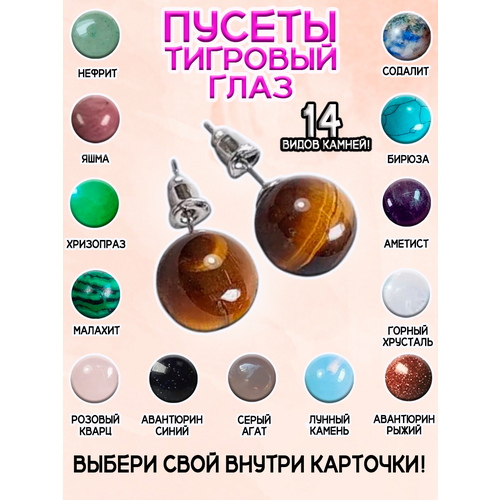 фото Серьги пусеты оптимабизнес, малахит, кварц, тигровый глаз