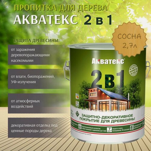 Изображение товара Пропитка по дереву Акватекс 2в1 защитно-декоративное покрытие для древесины Сосна 2,7л