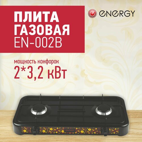 Газовая плита Energy EN-002B 59 см черный