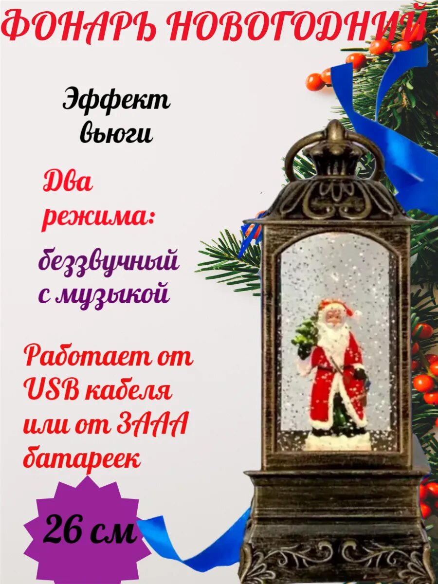 Фонарь новогодний музыкальный светильник со снегом