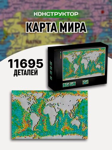 Изображение товара World Map конструктор Карта мира декоративная настенная