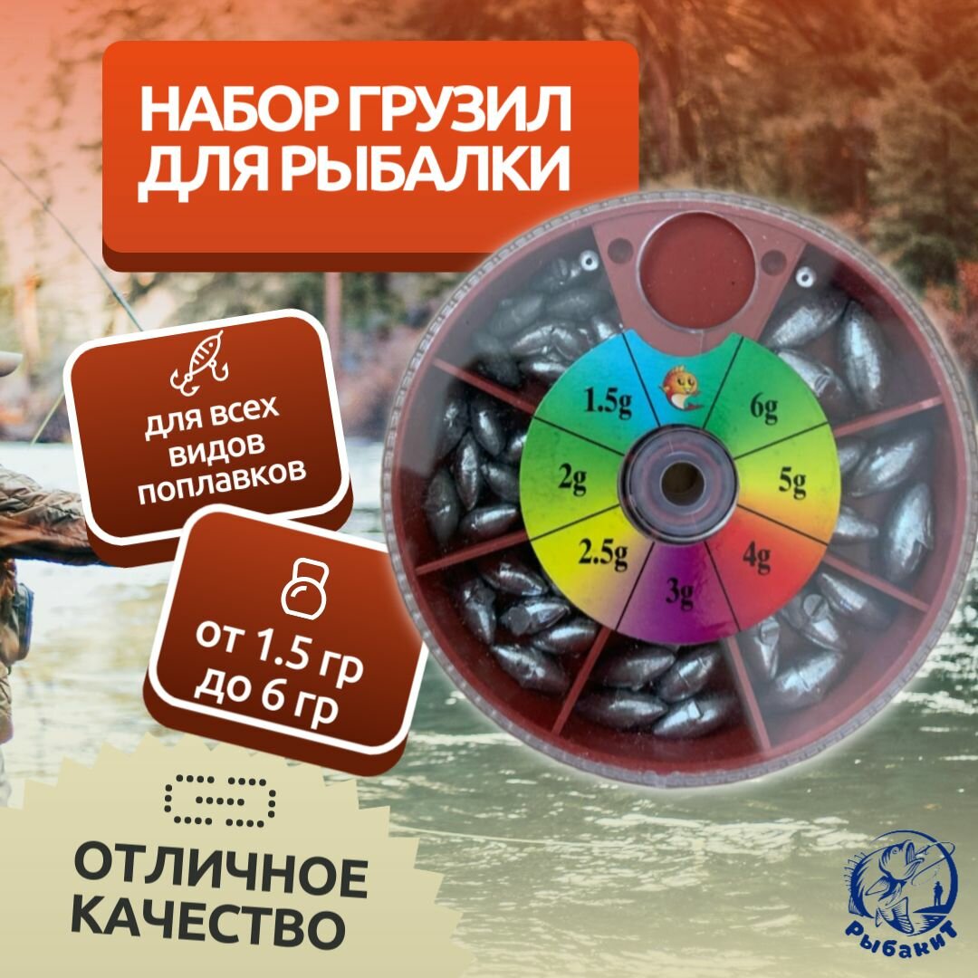 Набор скользящих грузил для рыбалки, WF-66, 1.5-6g