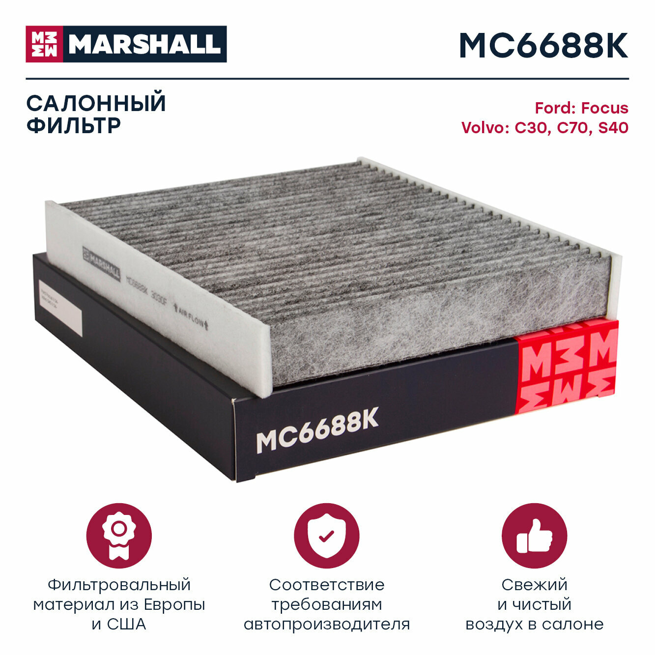 Фильтр салона Ford Focus II 04-; Volvo C30 04-, C70 06-, S40 04- Marshall угольный