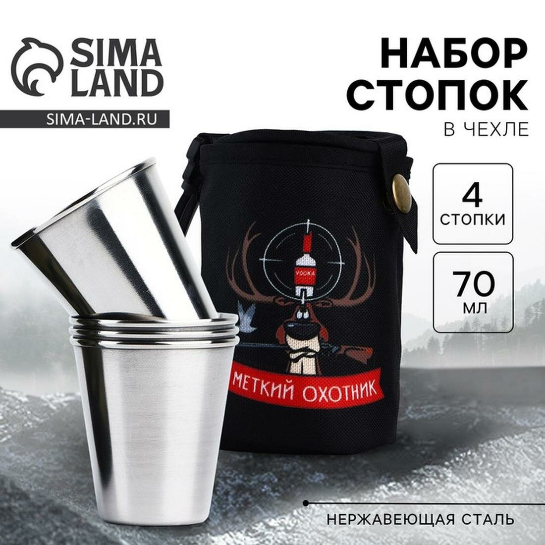 MODE FORREST Стопки, набор в чехле "Меткий охотник", 4 шт х 70 мл