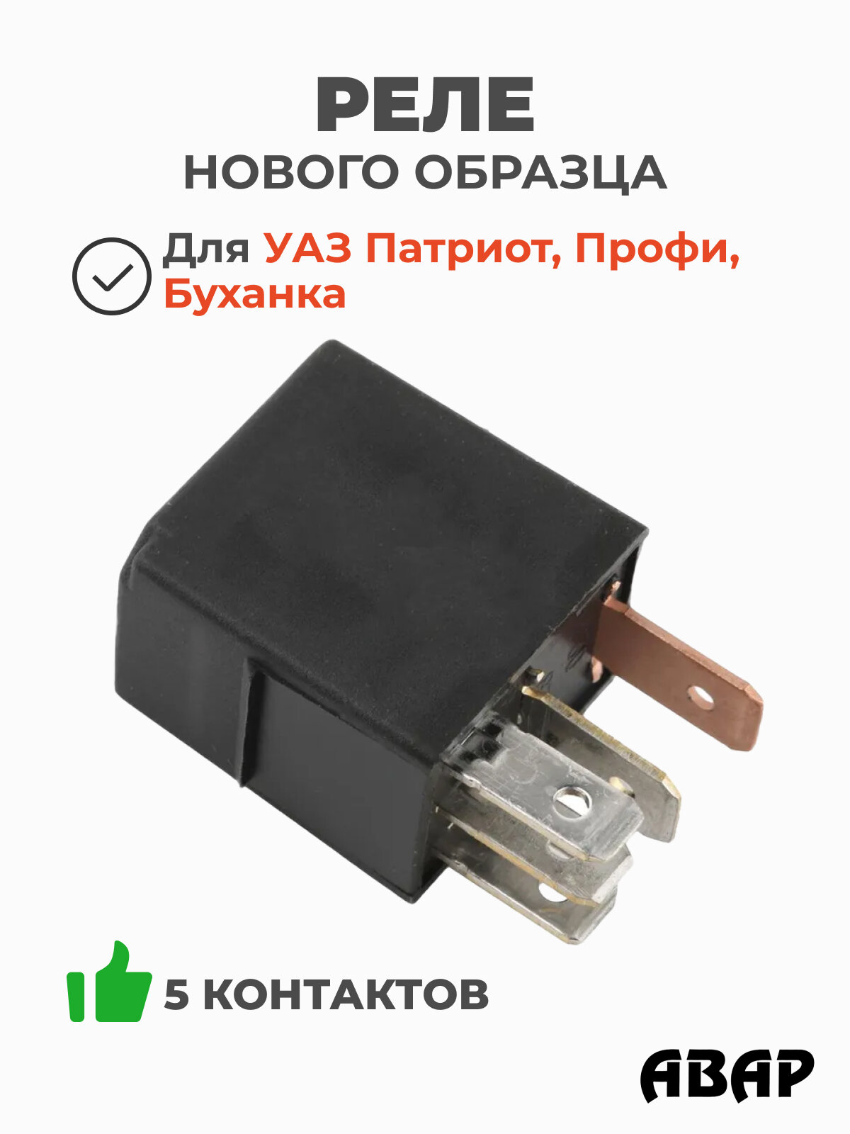 Реле топливного насоса для УАЗ 409 — купить по низкой цене на Яндекс ...