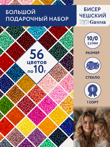Изображение товара Бисер чешский набор для плетения рукоделия вышивания 56 цветов "GAMMA" GNT №01