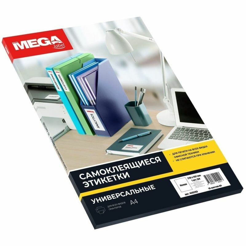 Этикетки самоклеящиеся ProMEGA Label, 210х297 мм, 70 г, белые, 10 листов