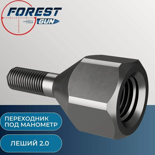 Изображение товара Переходник под манометр для винтовки Леший 2
