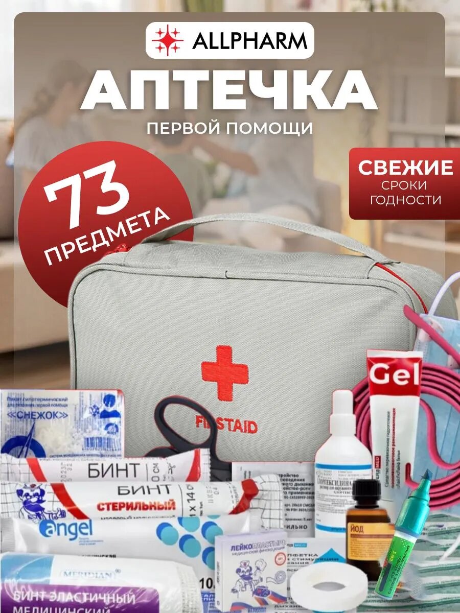 Аптечка первой помощи