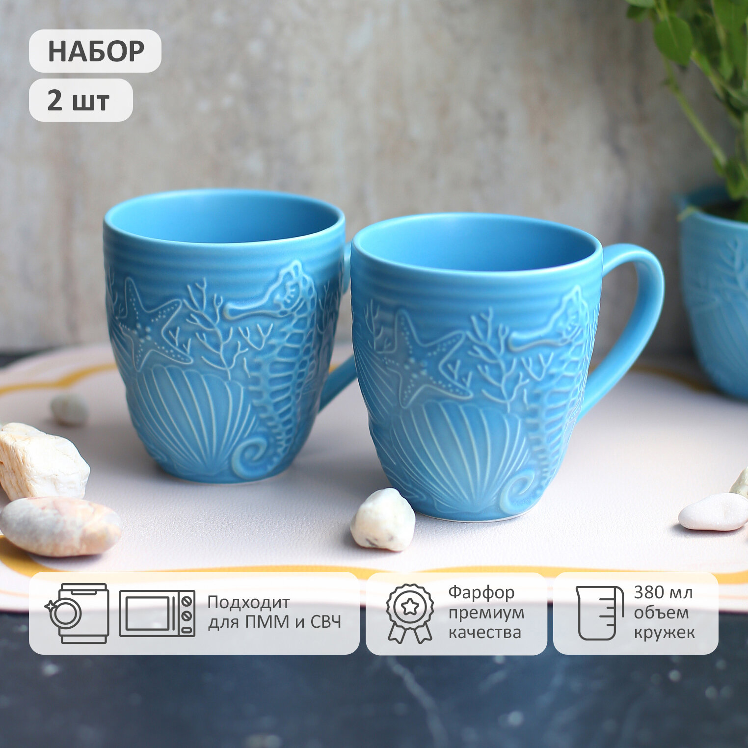 Набор из 2 кружек "Marine World Collection" 380мл