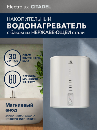 Изображение товара Водонагреватель накопительный Electrolux EWH 30 литров Citadel
