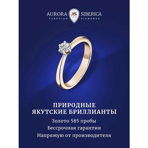 фото Кольцо помолвочное aurora siberica, красное золото, 585 проба, бриллиант, размер 18.5, желтый, красный