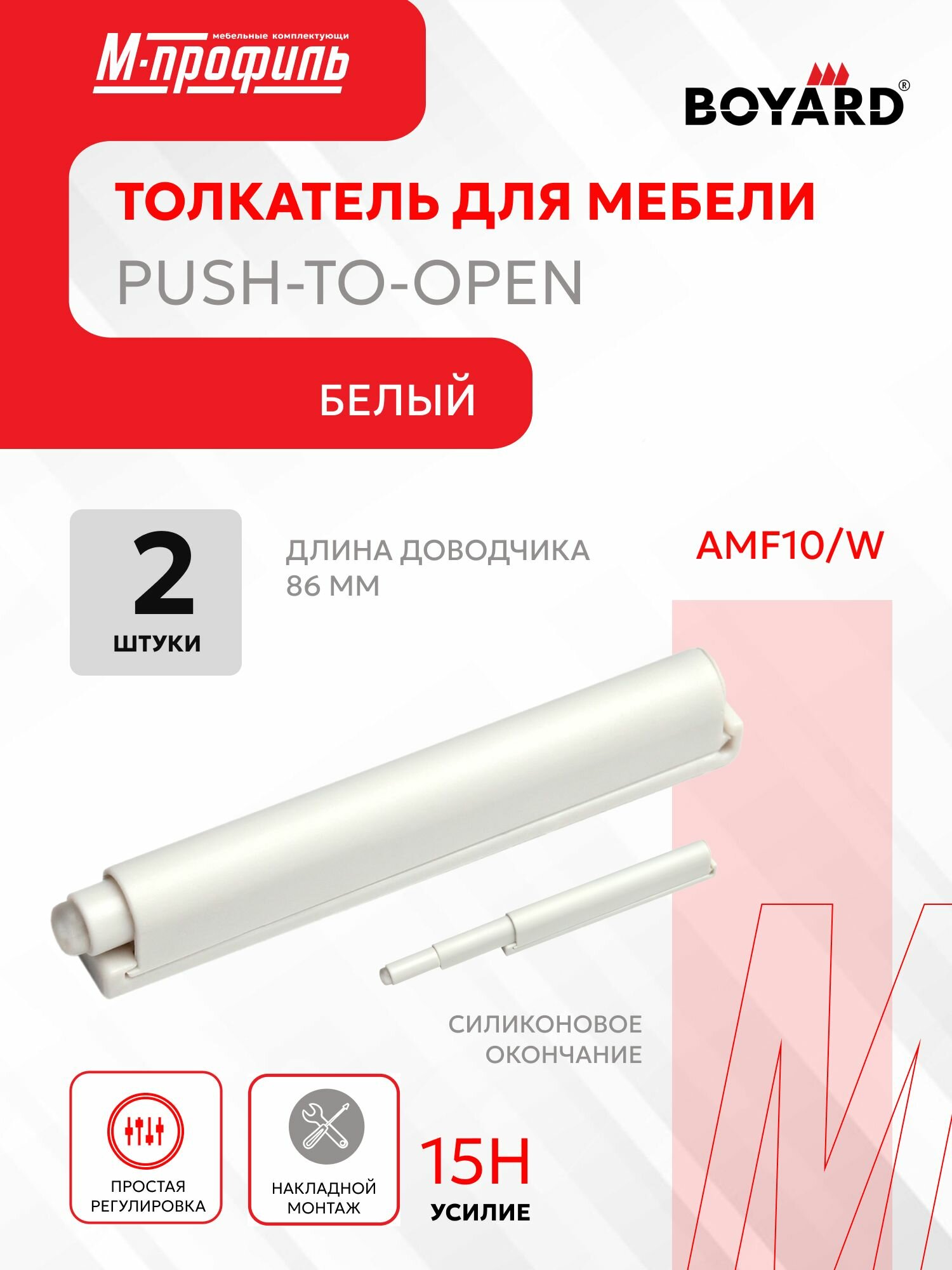 2 шт. Универсальный толкатель мебельный Push-to-Open в корпусе из пластика резиновое окончание накладной монтаж Белый Boyard AMF10/W