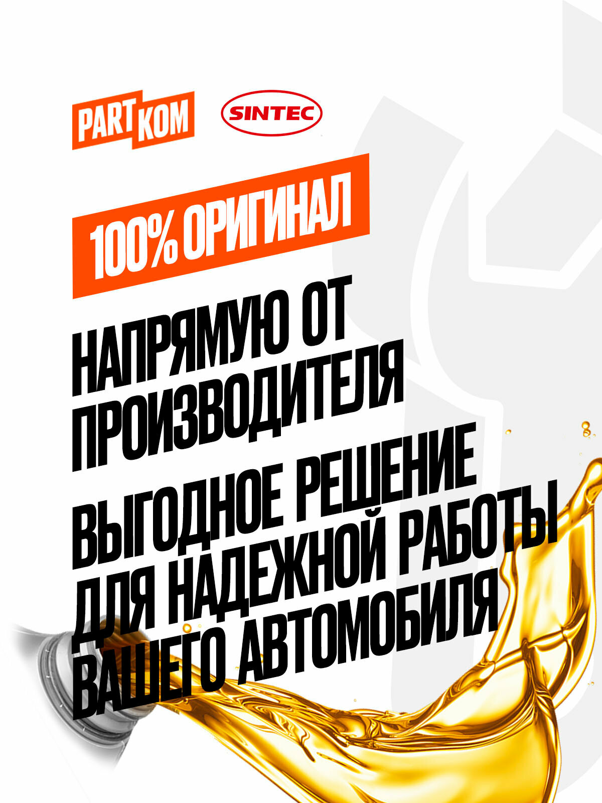 Масло моторное синтетическое Platinum 7000 5W30 API SL/CF ACEA A3/B4 4 л, Sintec 600144 — фото 1