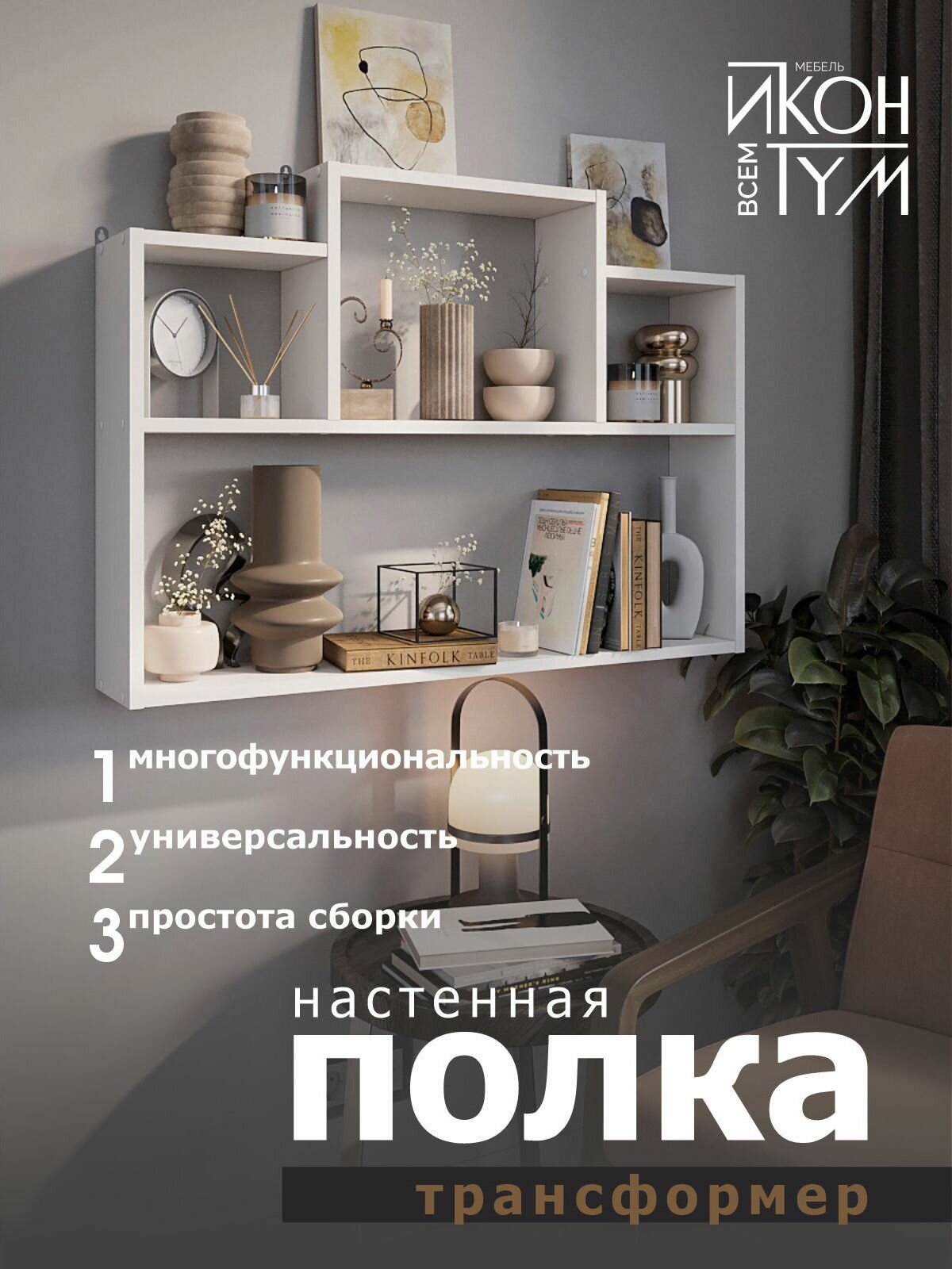 Полка настенная Иконтум "Трансформер", белая, ЛДСП, влагостойкая, до 15 кг, 90x55x16 см