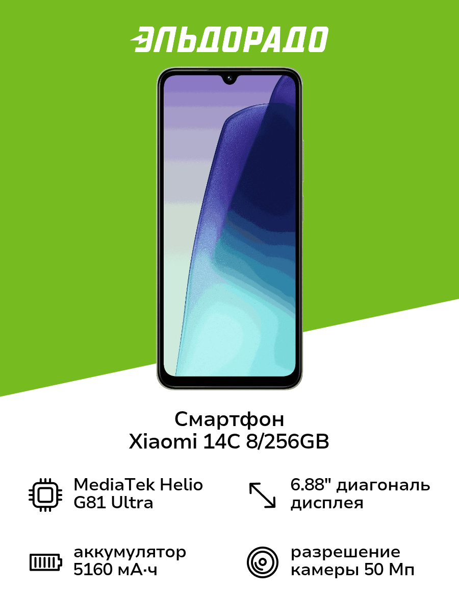 Смартфон Xiaomi Redmi 14C 8/256GB Sage Green