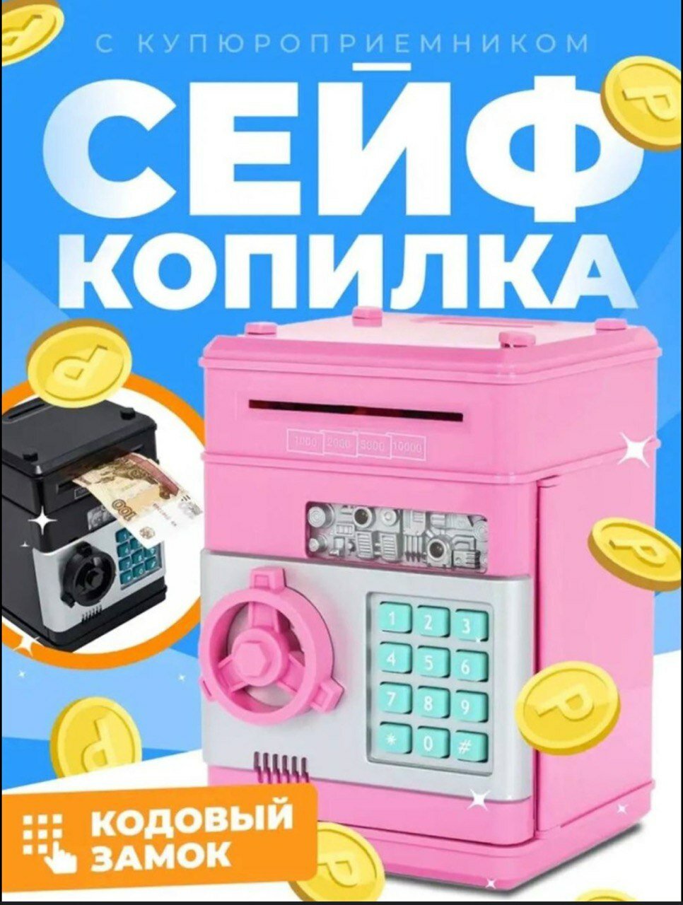 Сейф-копилка детский розовый