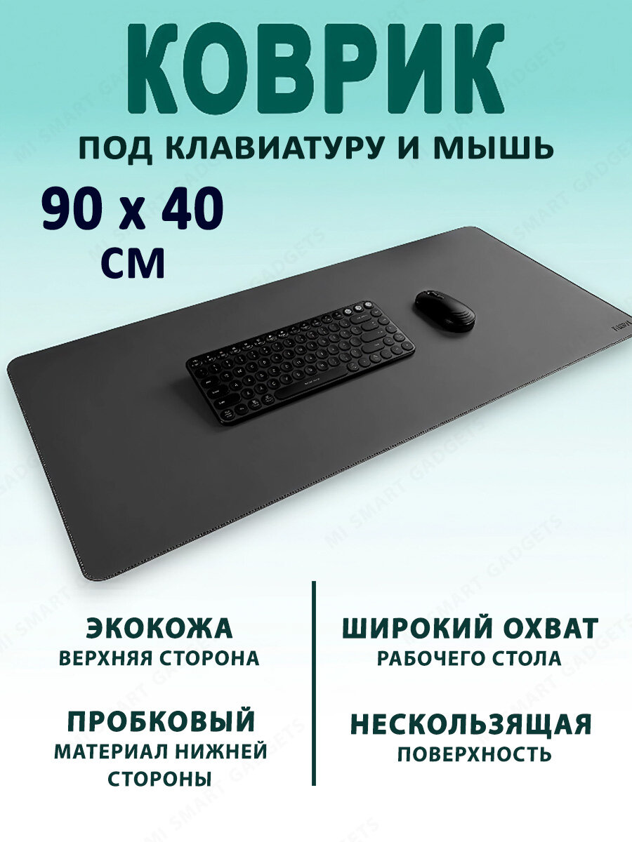 Коврик большой 900х400 мм под клавиатуру и мышь чёрный MIIIW Mouse Pad (MWMLV01)