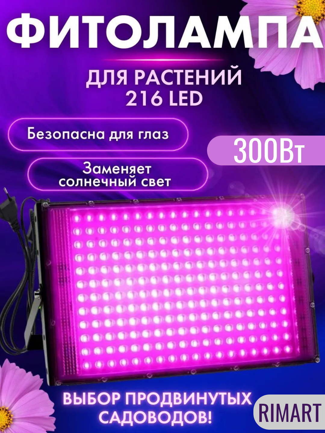 Фитолампа для растений. Фитопрожектор. Полный спектр. 300Вт 216LED
