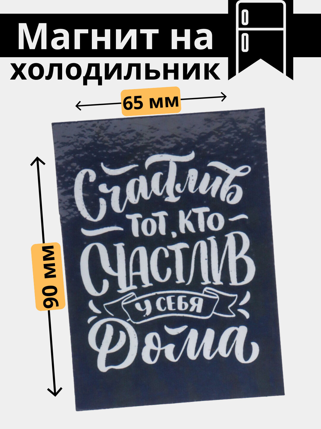 Магнит на холодильник "Правила дома". Магниты для доски. подарок. подарки