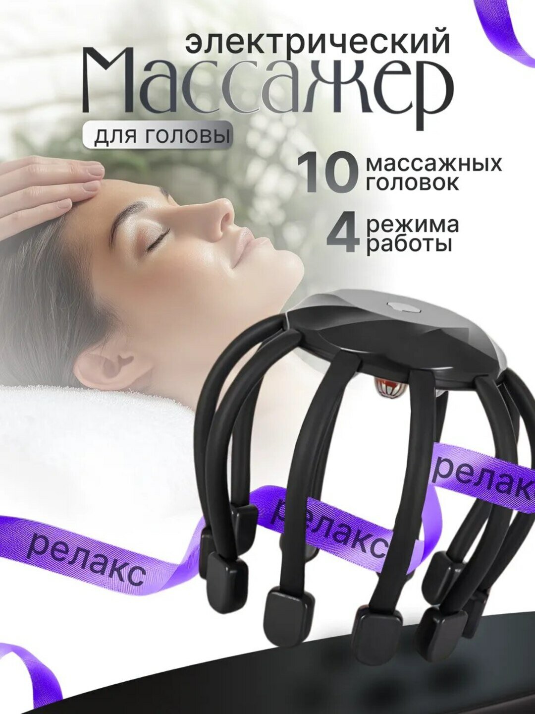 Портативный массажер для головы и шеи, мягкие силиконовые насадки, встроенный аккумулятор