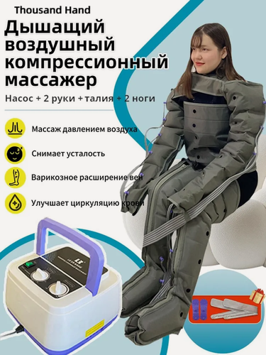 Изображение товара Аппарат для прессотерапии и лимфодренажа LEK-AM6 для всего тела Воздушный насос + 5 шт. 6-камерная манжета с вентиляцией