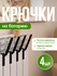 Сушилка для обуви и одежды на металлическую батарею , крючок на батарею маленьки...